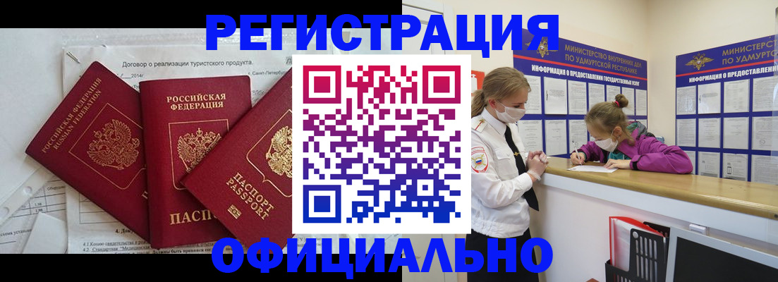 прописка от собственника в Ивдели